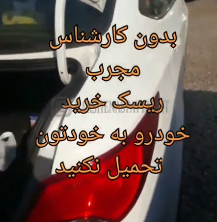 کارشناسی خودرو اکسنت